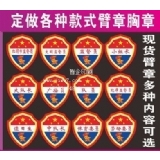 臂章袖标