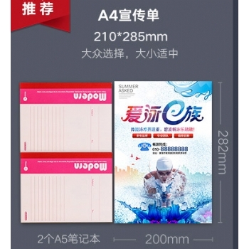 A4宣传单