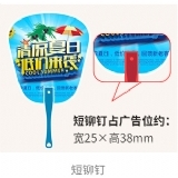 短铆钉PVC广告扇