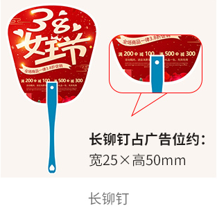 长铆钉PVC广告扇
