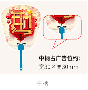 中柄PVC广告扇