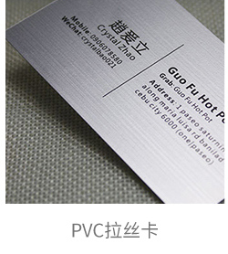PVC拉丝卡