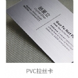 PVC拉丝卡
