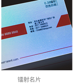 PVC镭射名片