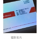 PVC镭射名片
