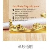 PVC单砂透明名片