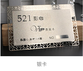 PVC银卡