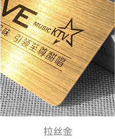 拉丝金卡