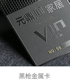 黑枪金属卡