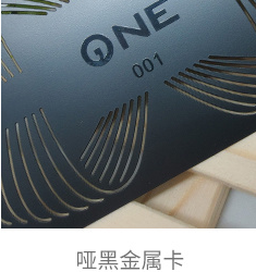 哑黑金属卡