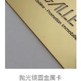 抛光镜面金属卡