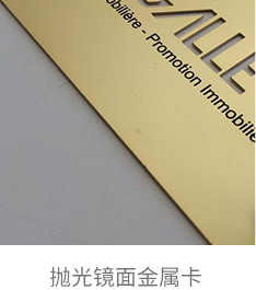 抛光镜面金属卡