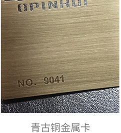 青古铜金属卡