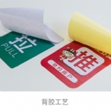 PVC卡背胶工艺