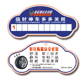 PVC停车牌