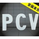 PVC广告字