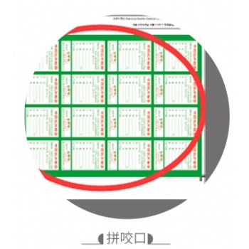 拼咬口不干胶