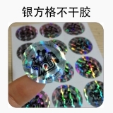银方格不干胶