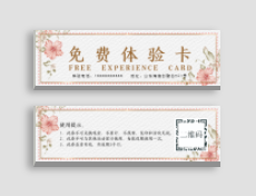 体验卡印刷
