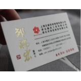 烫金名片