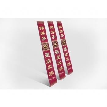 筷子袋平口对折粘印刷