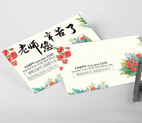 教师节贺卡印刷设计