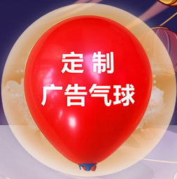 气球定制印刷
