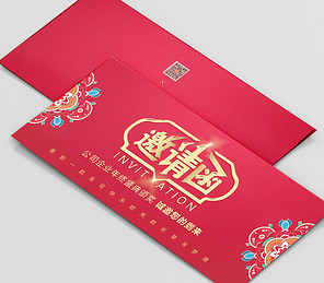 邀请函