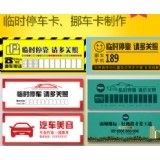 挪车卡设计印刷