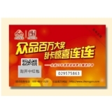 可变二维码涂银刮刮卡