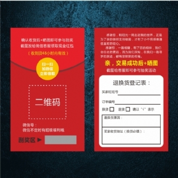 普通奖项涂银刮刮卡