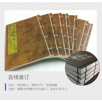 古线装订家谱