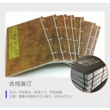 古线装订家谱