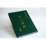 封面布面+烫黄金 锁线精装