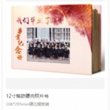12寸横款硬壳照片书