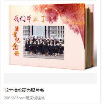 12寸横款硬壳照片书
