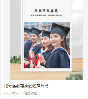 12寸竖款硬壳锁线照片书