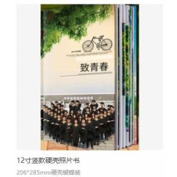 12寸竖款硬壳照片书