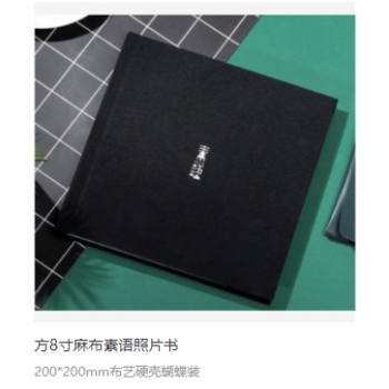 方8寸麻布素语照片书