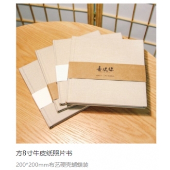 方8寸牛皮纸照片书