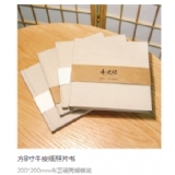 方8寸牛皮纸照片书