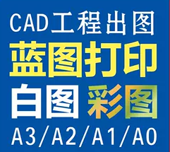 CAD工程出图