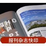 报刊杂志快印