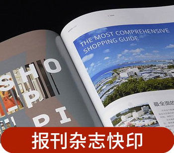 报刊杂志快印