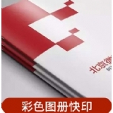 彩色图册快印