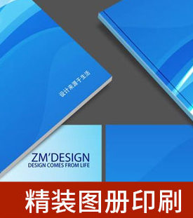 精装图册印刷