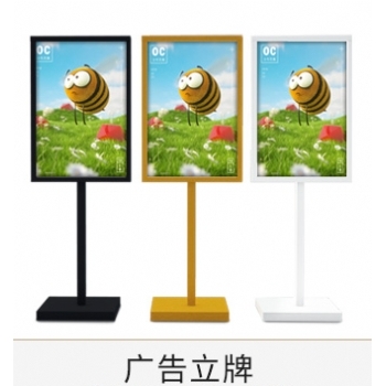 广告立牌