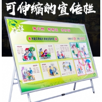 可伸缩性宣传栏