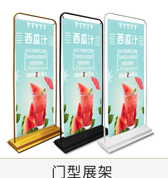 门型展架