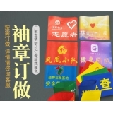 袖章订做